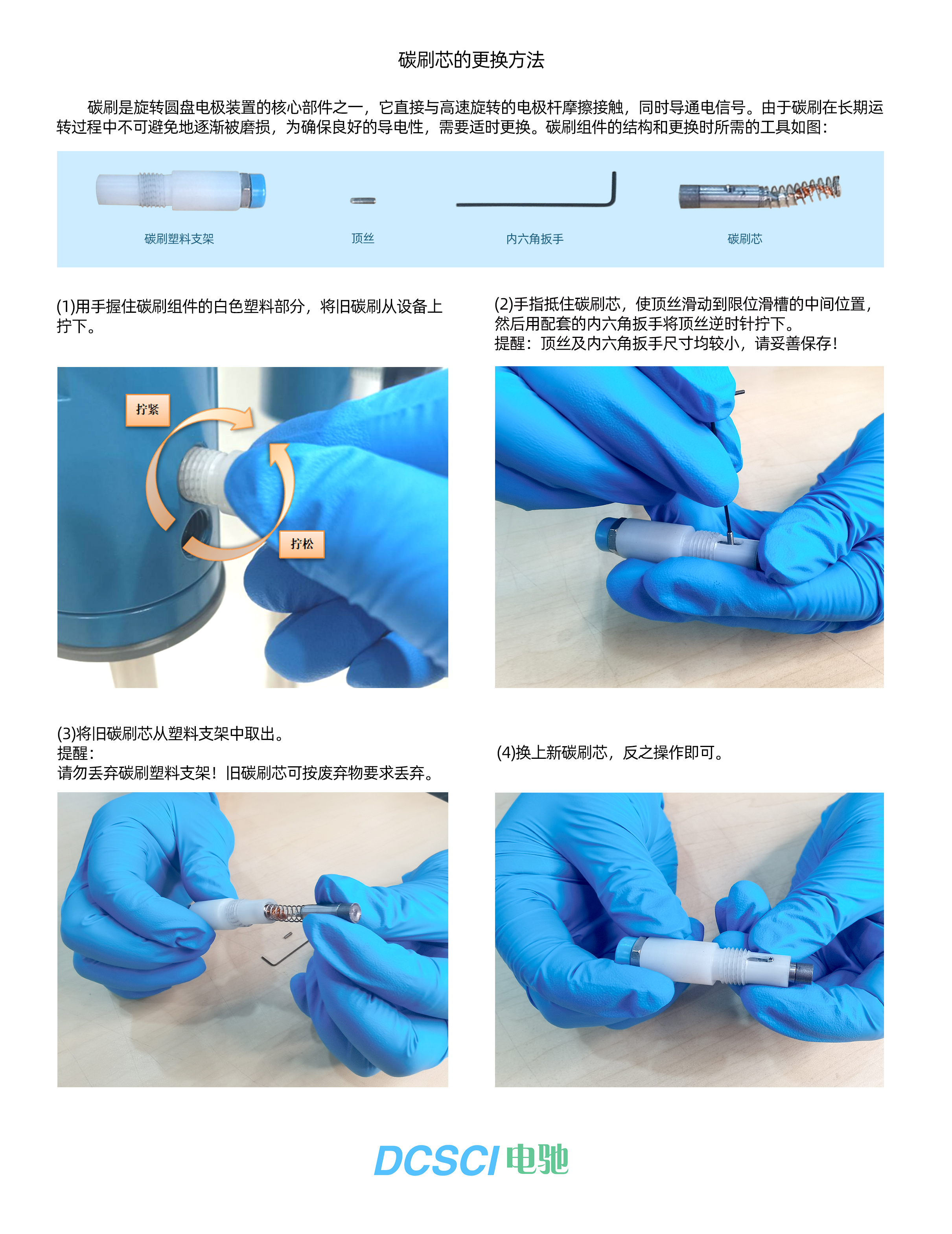 如何正确组装碳刷(图1)